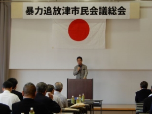 写真：暴力追放津市民会議総会
