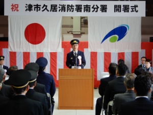 写真:南分署開署式1