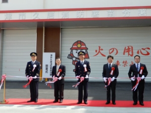 写真:南分署開署式2