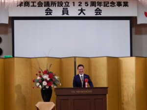 写真:商工会議所125周年会員大会