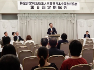 写真：三重県日本中国友好協会第8回定期総会 挨拶