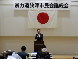 写真：暴力追放津市民会議総会 挨拶