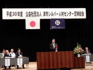 写真：公益社団法人 津市シルバー人材センター定時総会 挨拶