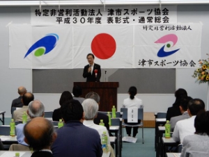 写真：特定非営利活動法人 津市スポーツ協会表彰式 挨拶1