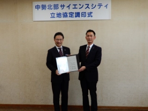 写真:中勢北部サイエンスシティ立地協定調印式 三共リース株式会社
