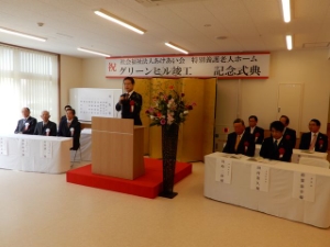写真:特別養護老人ホーム グリーンヒル竣工式 挨拶