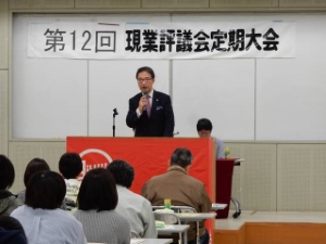 写真:津市職員組合現業評議会定期大会