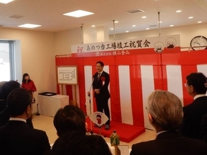 写真:横山食品 あのつ台工場竣工式2