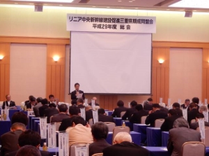写真:リニア中央新幹線建設促進三重県期成同盟会