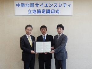 写真:中勢北部サイエンスシティ立地協定調印式