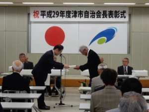 写真:津市自治会連合会表彰式1