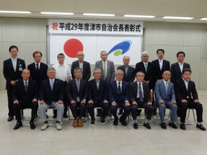 写真:津市自治会連合会表彰式2