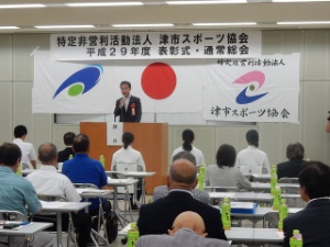 写真:津市スポーツ協会表彰式・通常総会1