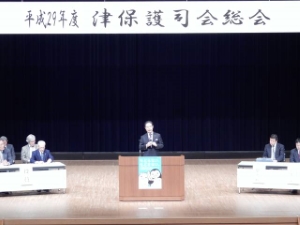 写真：津保護司会総会