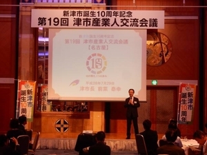 写真:津市産業人交流会議1