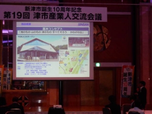 写真:津市産業人交流会議2