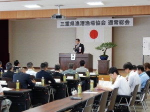 写真:三重県漁港漁場協会 第66回通常総会