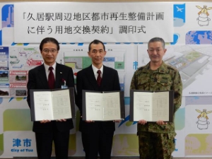 写真:久居駅周辺地区都市再生整備計画に伴う用地交換契約締結に係る調印式
