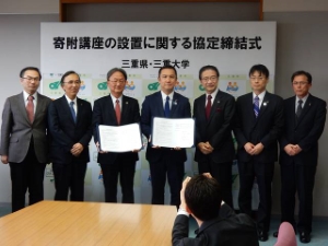 写真:三重県と国立大学法人三重大学による寄附講座設置に関する協定締結式