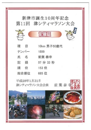 写真:第11回津シティマラソン大会4