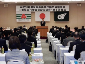 写真:三重県実行委員会設立総会