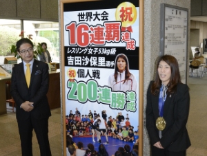 写真：吉田沙保里選手　世界大会16連覇、個人戦200連勝達成報告