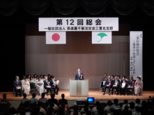 写真：茶道裏千家淡交会三重北支部第12回総会