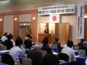 写真:全国専修学校各種学校総連合会 中部7県ブロック協議会第59回定期大会開会式 挨拶