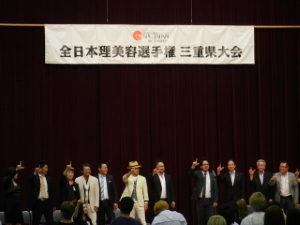 写真：第5回SPC JAPAN全国理美容選手権三重県大会開会式 挨拶
