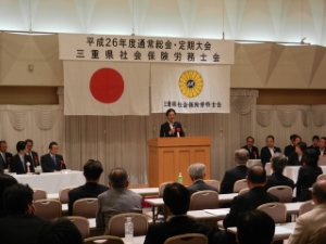 写真：三重県社会保険労務士会通常総会 挨拶