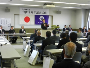 写真:津市商工会合併5周年記念式典 挨拶