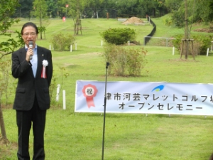 写真:河芸マレットゴルフ場オープンセレモニー 挨拶