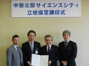 写真:中勢北部サイエンスシティ立地協定調印式 三重リコピー販売株式会社