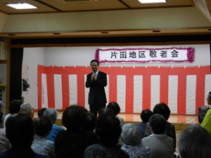 写真：片田地区敬老会挨拶