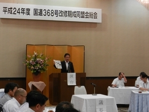 写真:国道368号改修期成同盟会総会