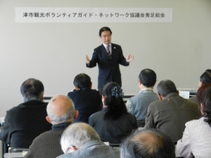 写真：津市観光ボランティアガイド・ネットワーク協議会 発足総会挨拶