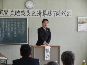 写真：清算法人 大里土地改良区清算結了総代会