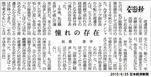 写真：「交遊抄」掲載コラム記事