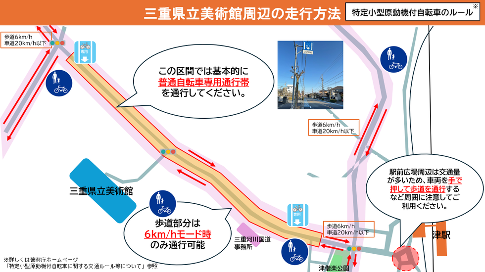 写真：三重県立美術館周辺の走行方法2