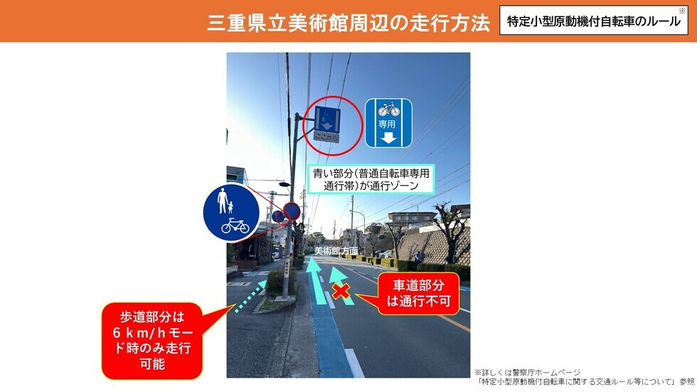 写真：三重県立美術館周辺の走行方法1