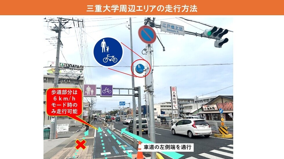 写真：三重大学周辺エリアの走行方法