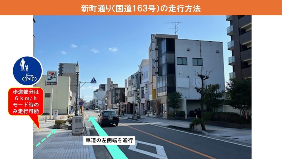 写真：新町通り（国道163号）の走行方法