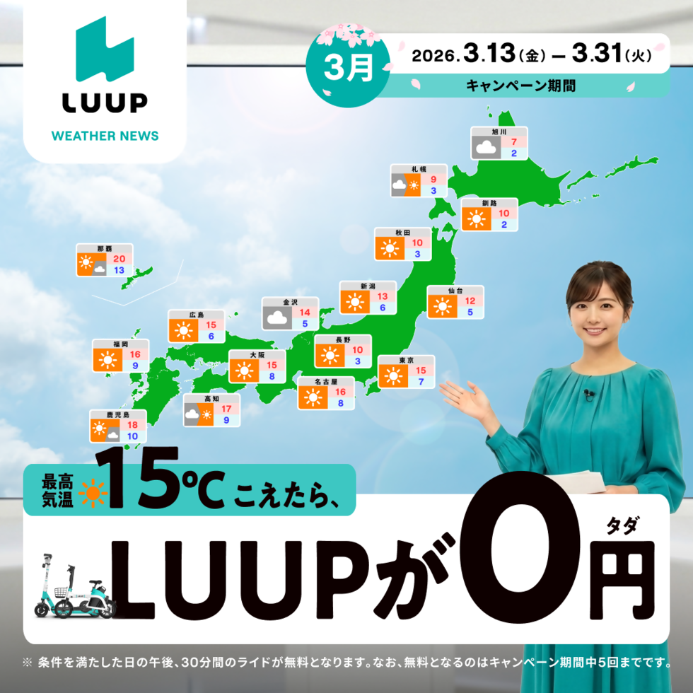 シェアサイクルのキャンペーンのチラシ