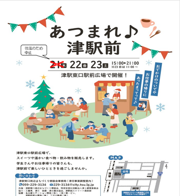 写真:あつまれ♪津駅前 チラシ