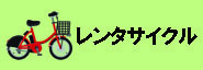 津市美杉白山レンタサイクル