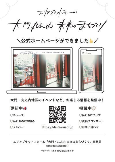 写真：公式ホームページチラシ