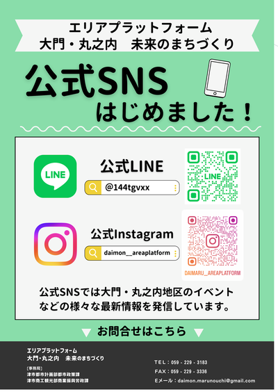 写真：公式SNSチラシ