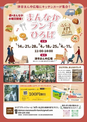 ふらっと大門・丸之内 まんなかランチひろば 表