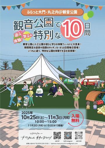 写真:ふらっと大門・丸之内@観音公園パンフレット 表