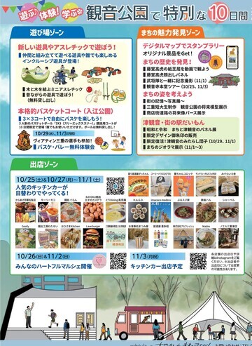 写真:ふらっと大門・丸之内@観音公園パンフレット 中面1